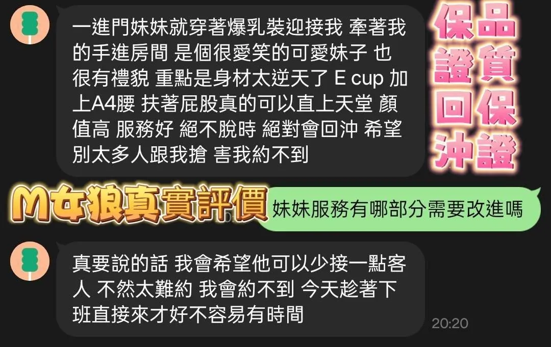 M女狼客評1