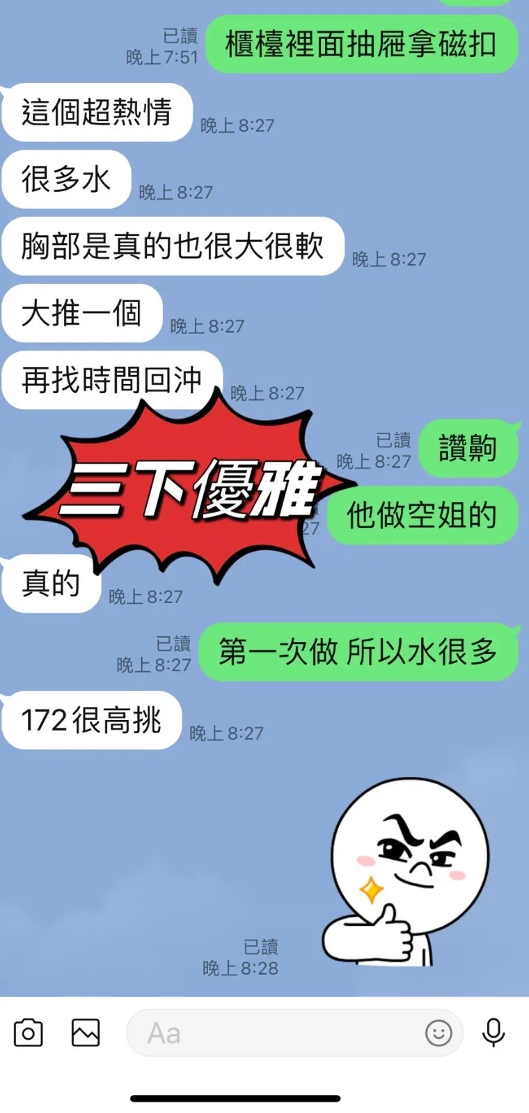 三下優雅客人評價1