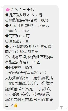 三千代客評價02