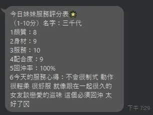 三千代客評價06