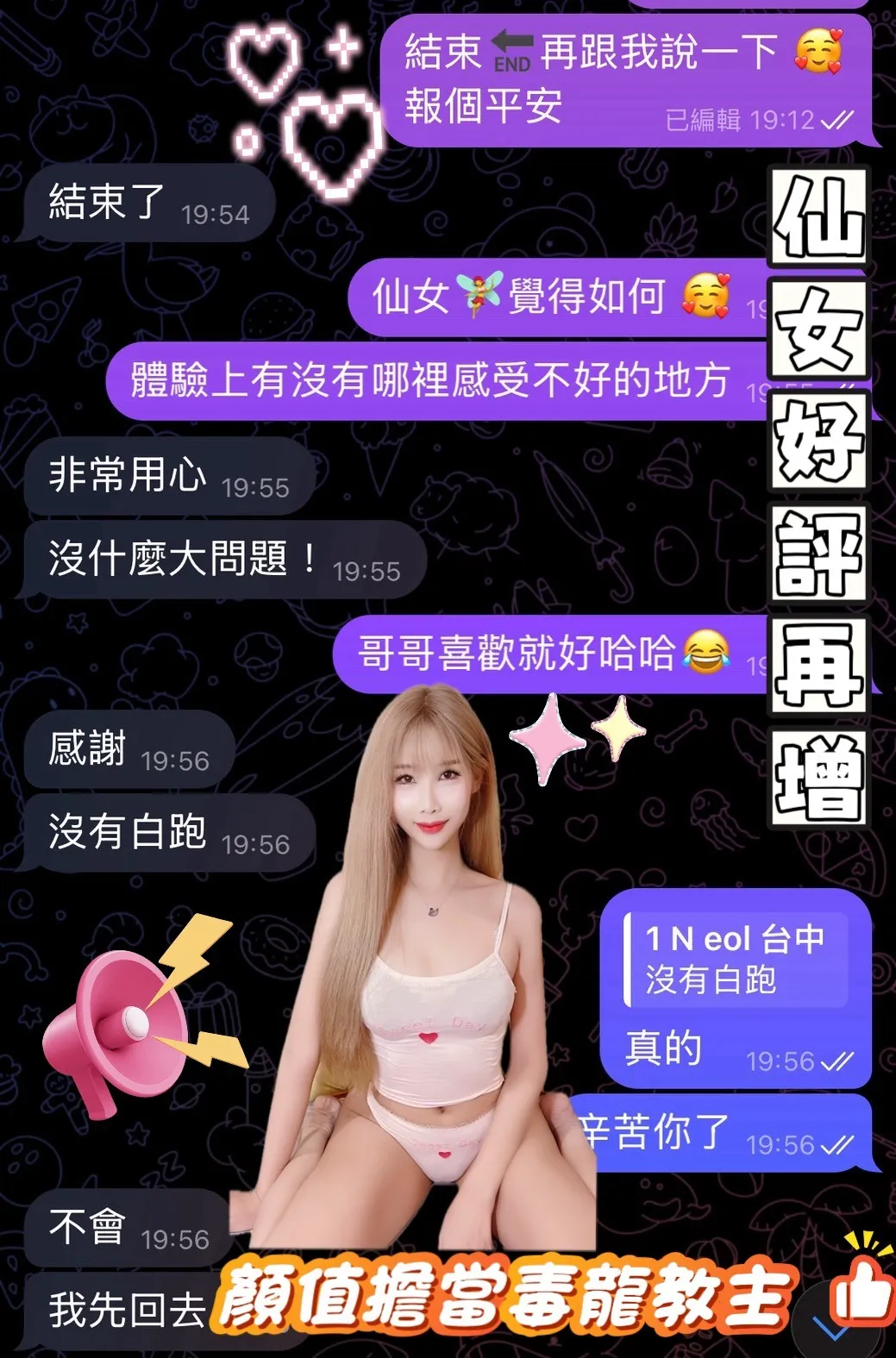 仙女客評3