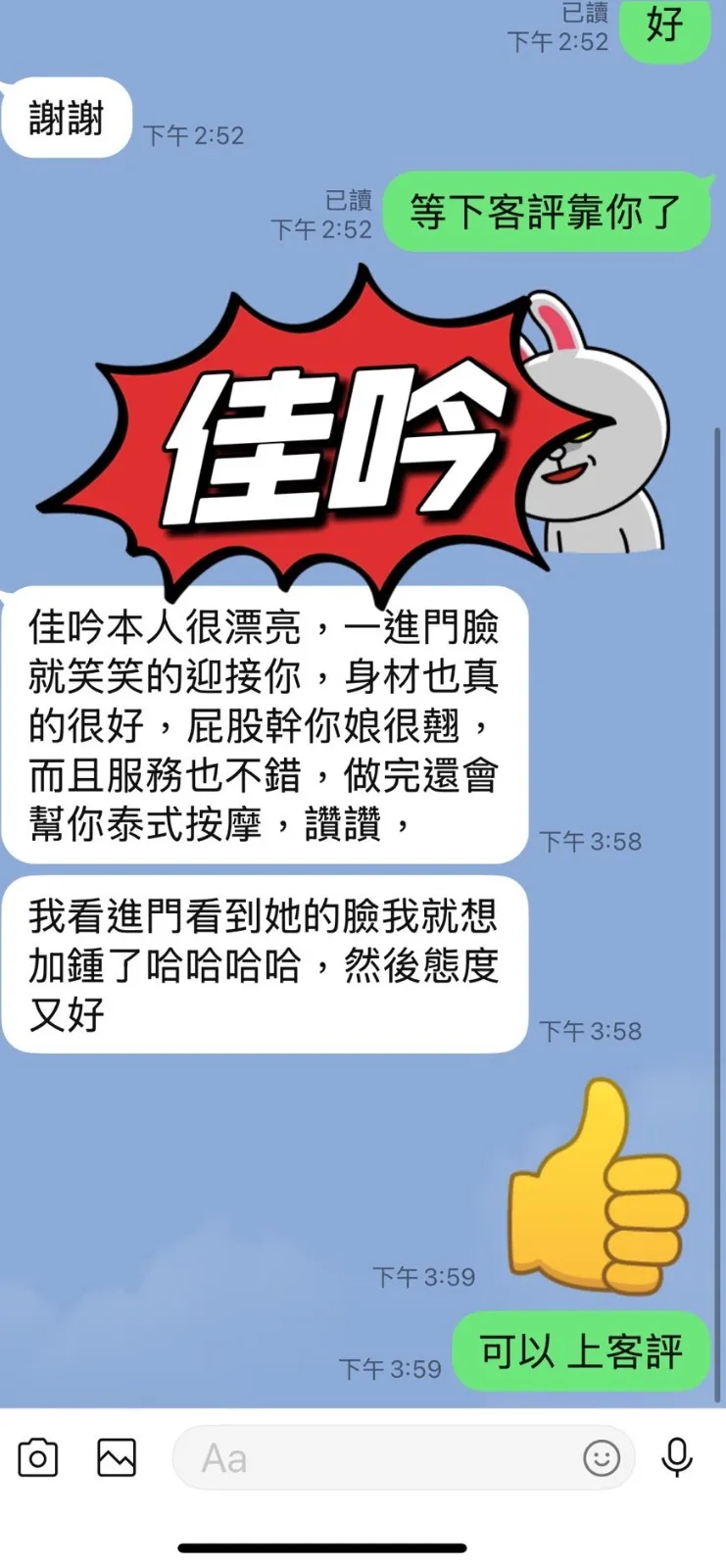 佳吟客人評價