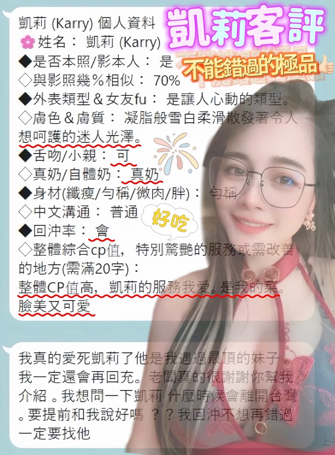 凱莉客人評價