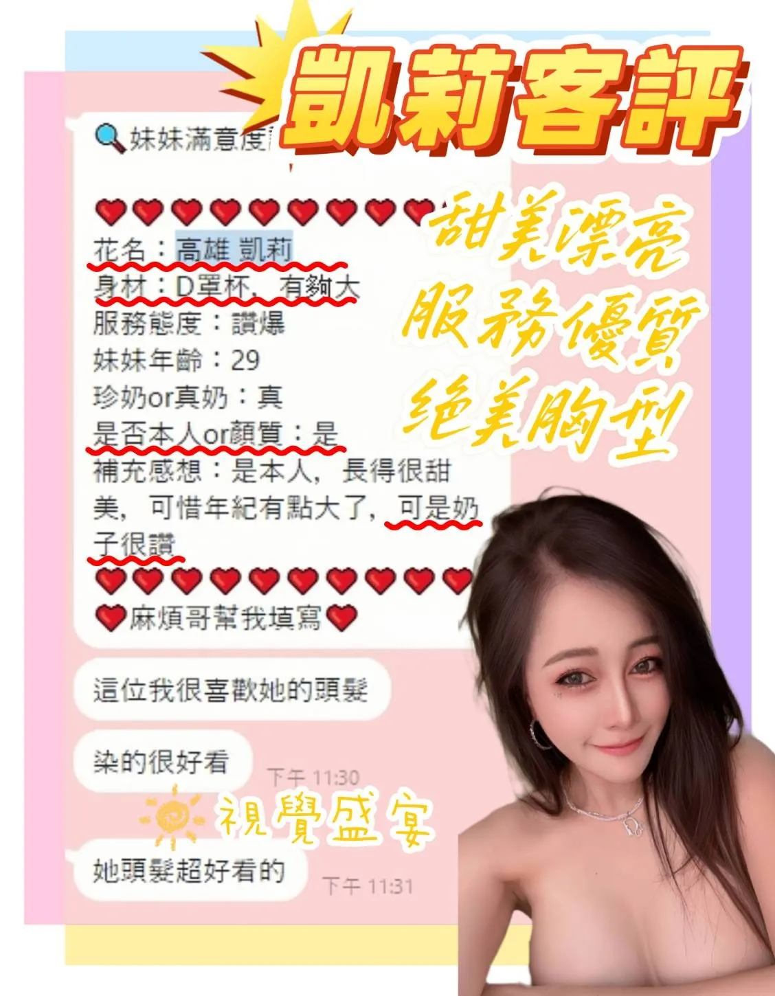 凱莉客人評價2