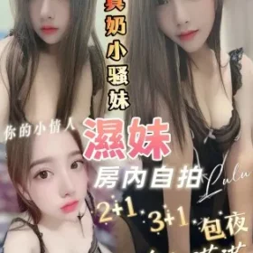 台南定點茶-濕妹