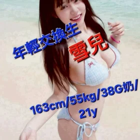 嘉義定點茶-雪兒