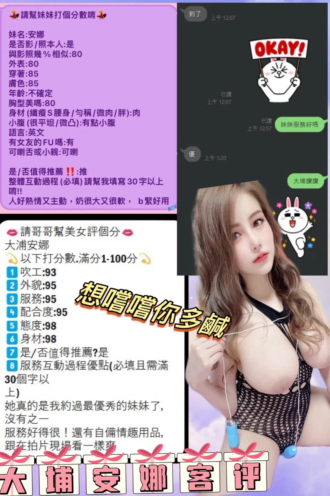 大埔安娜客人評價