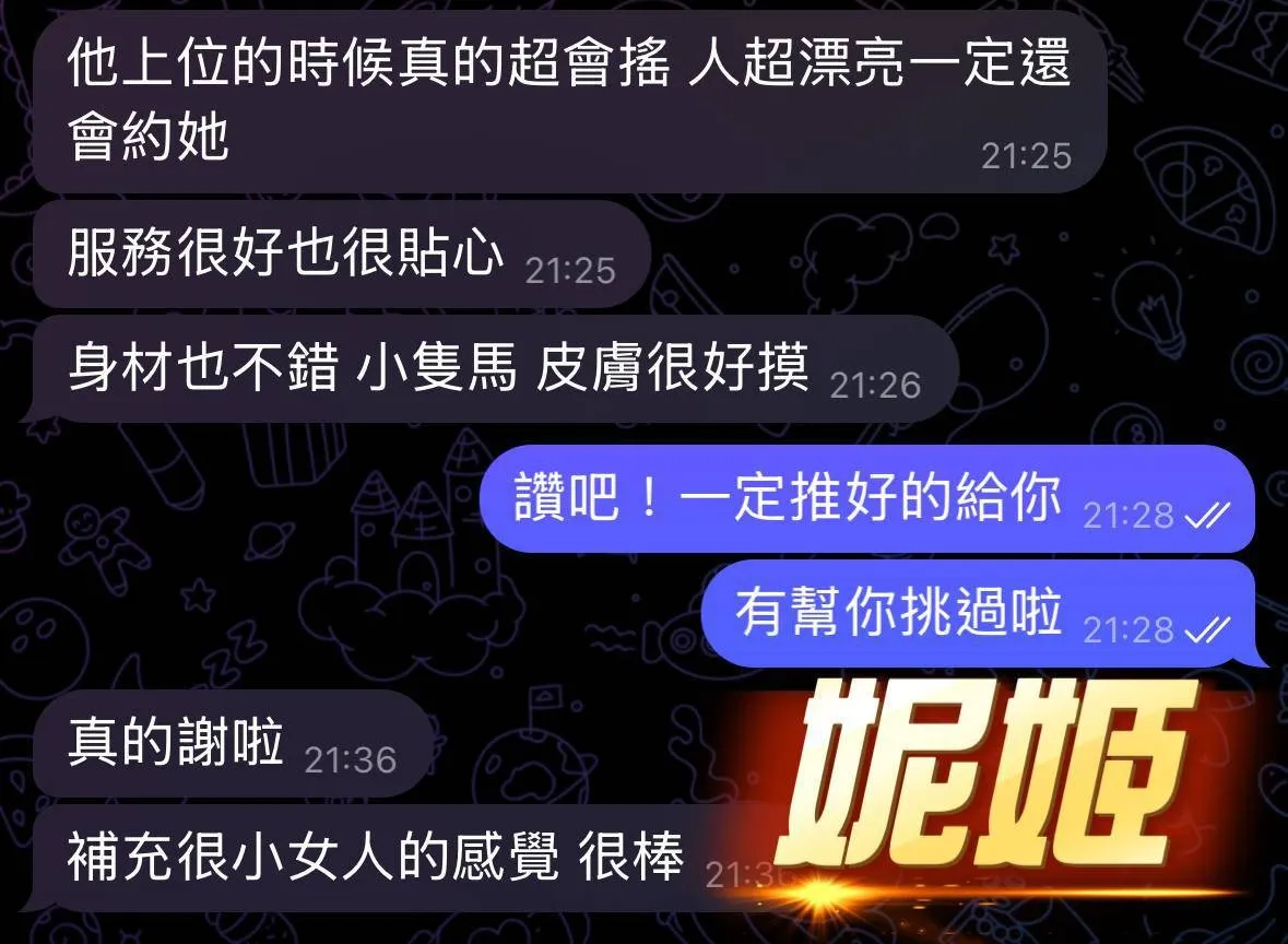 妮姬客評價