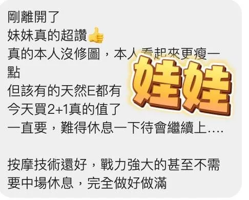 娃娃客人評價