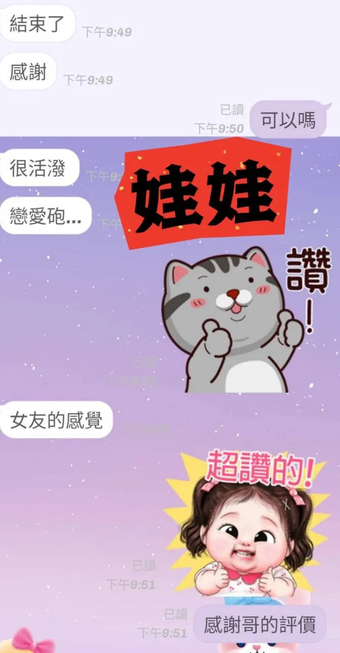 娃娃客人評價1
