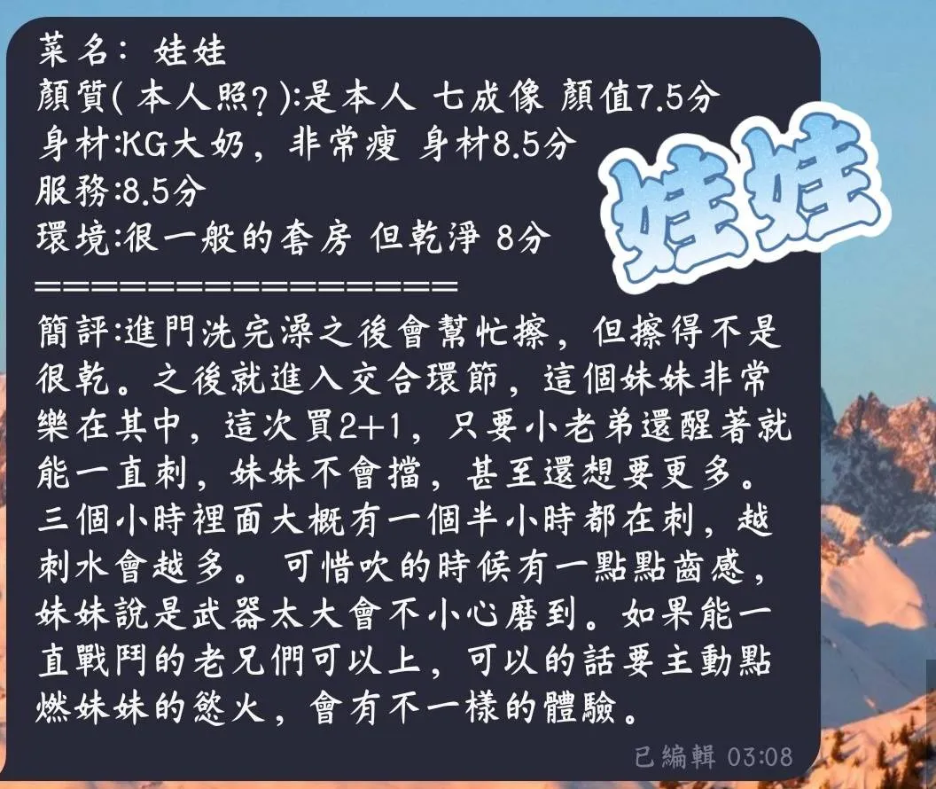 娃娃客人評價4