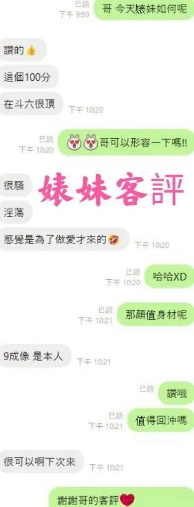 婊妹客評