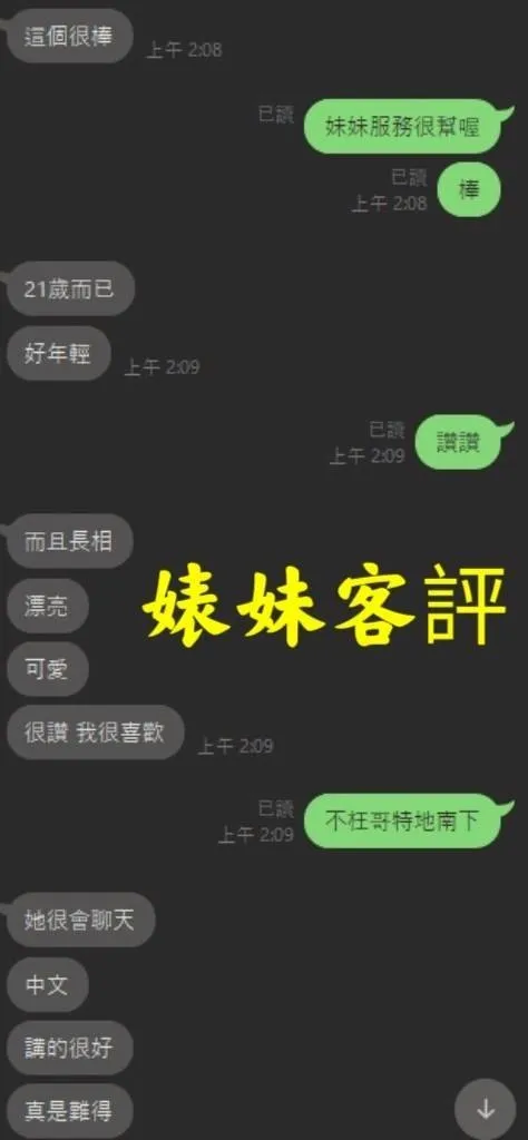 婊妹客評1-