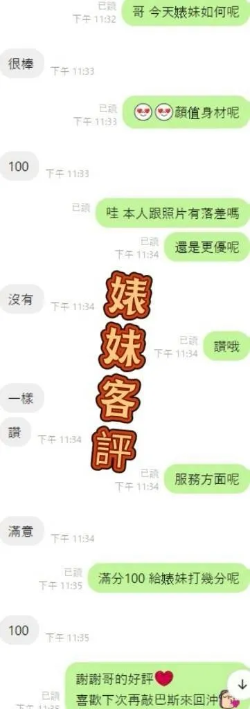 婊妹客評2
