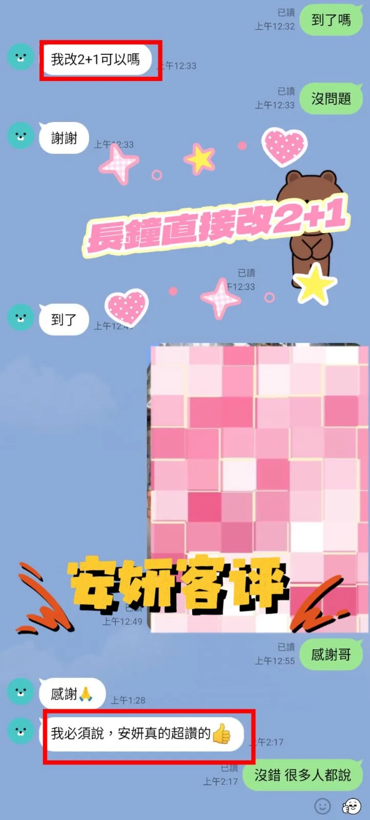 安妍客評2