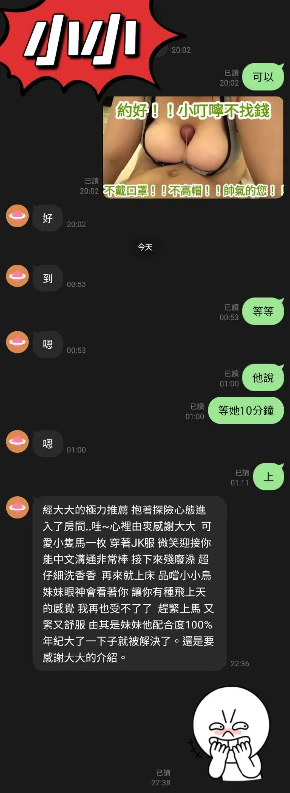 小小客人評價2