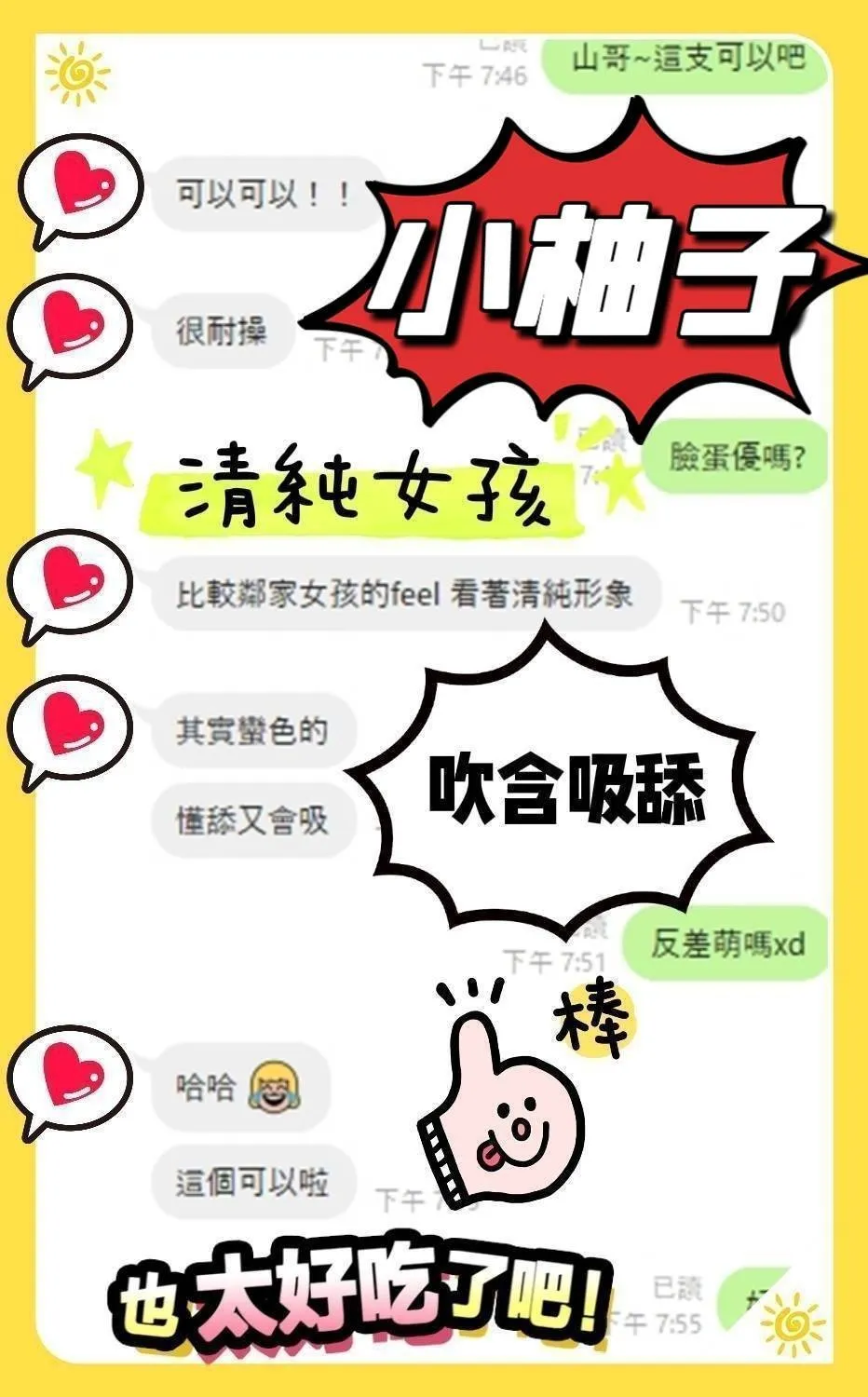 小柚子客評