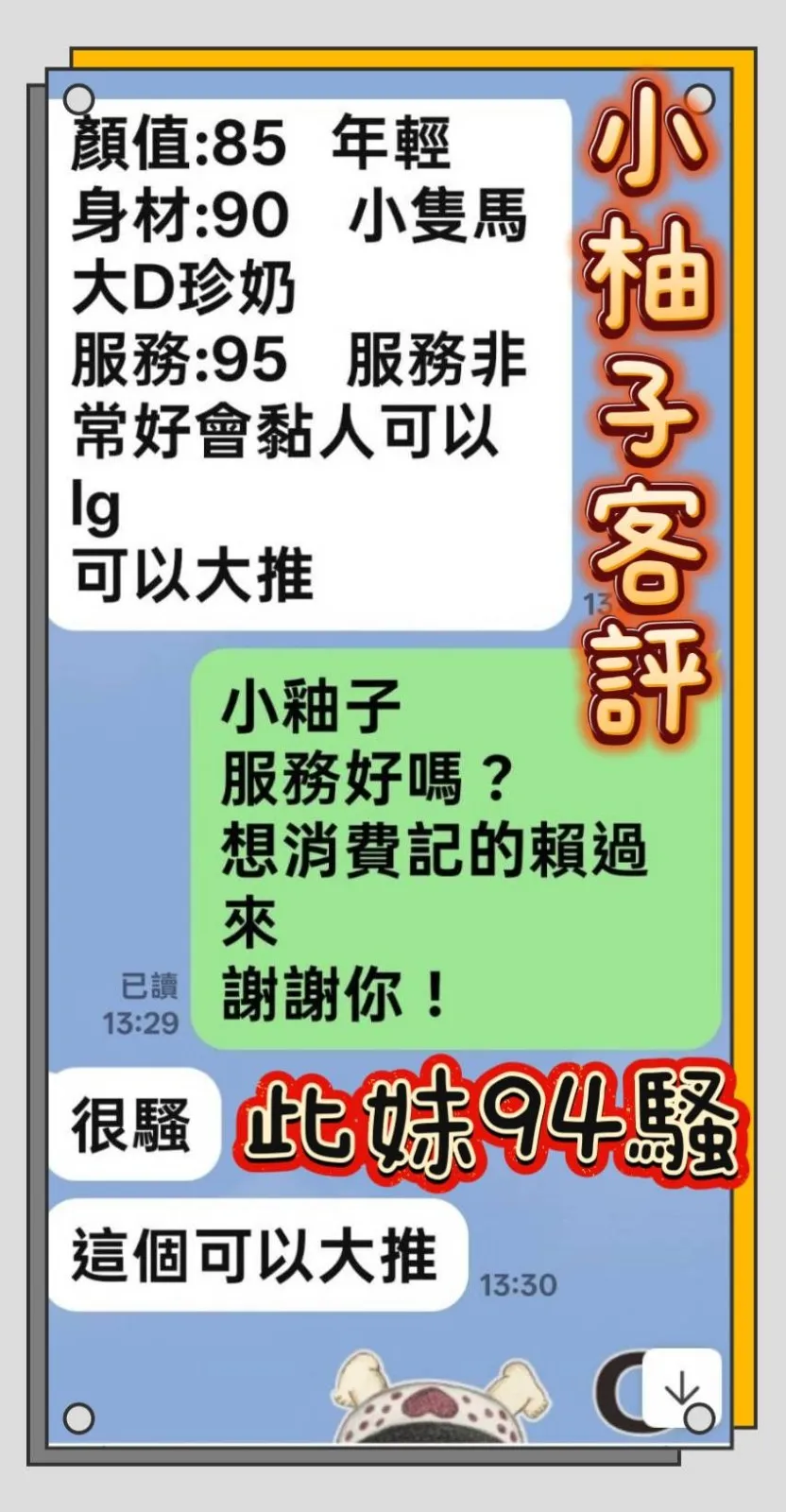小柚子客評2
