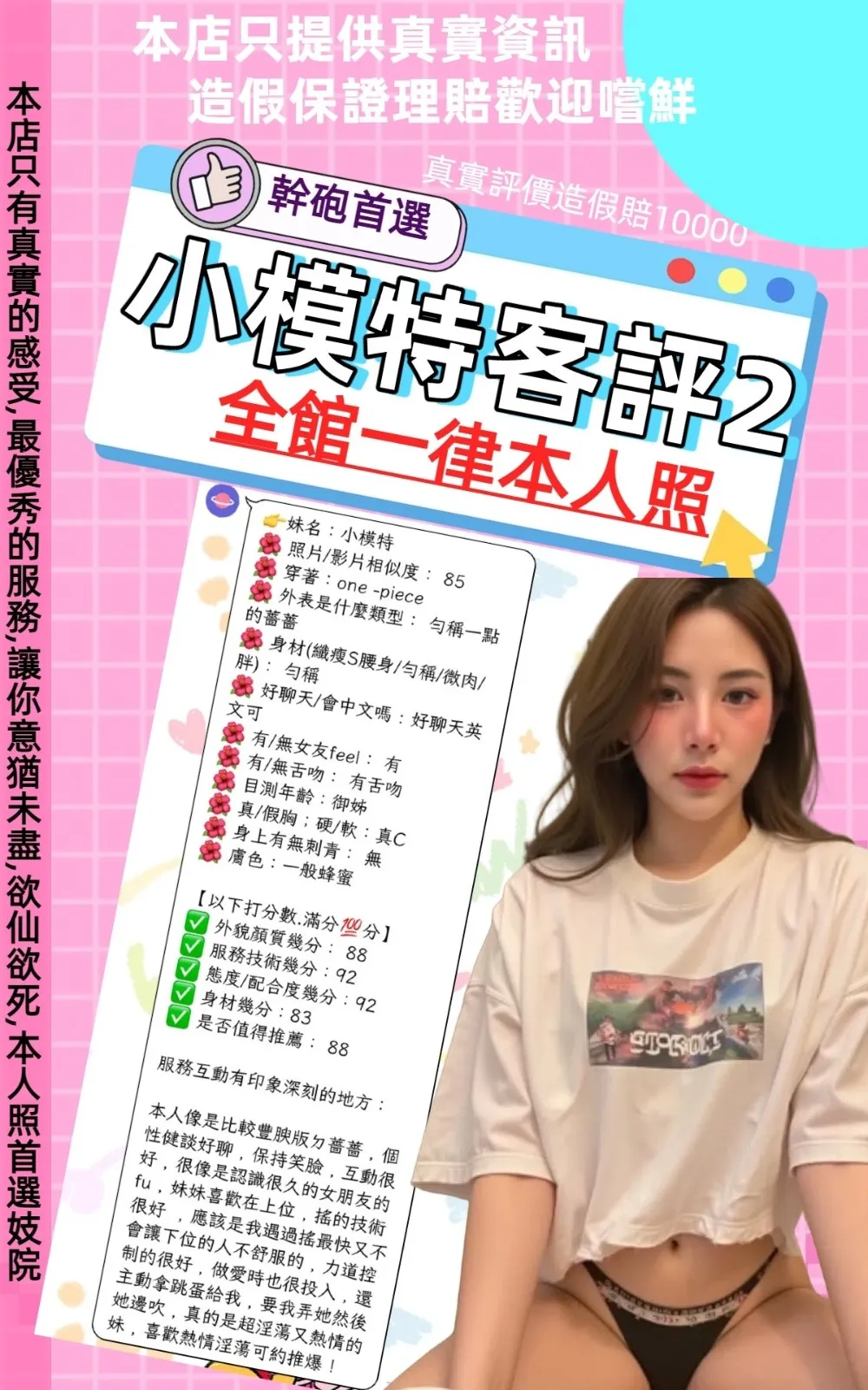 小模特客人評價1
