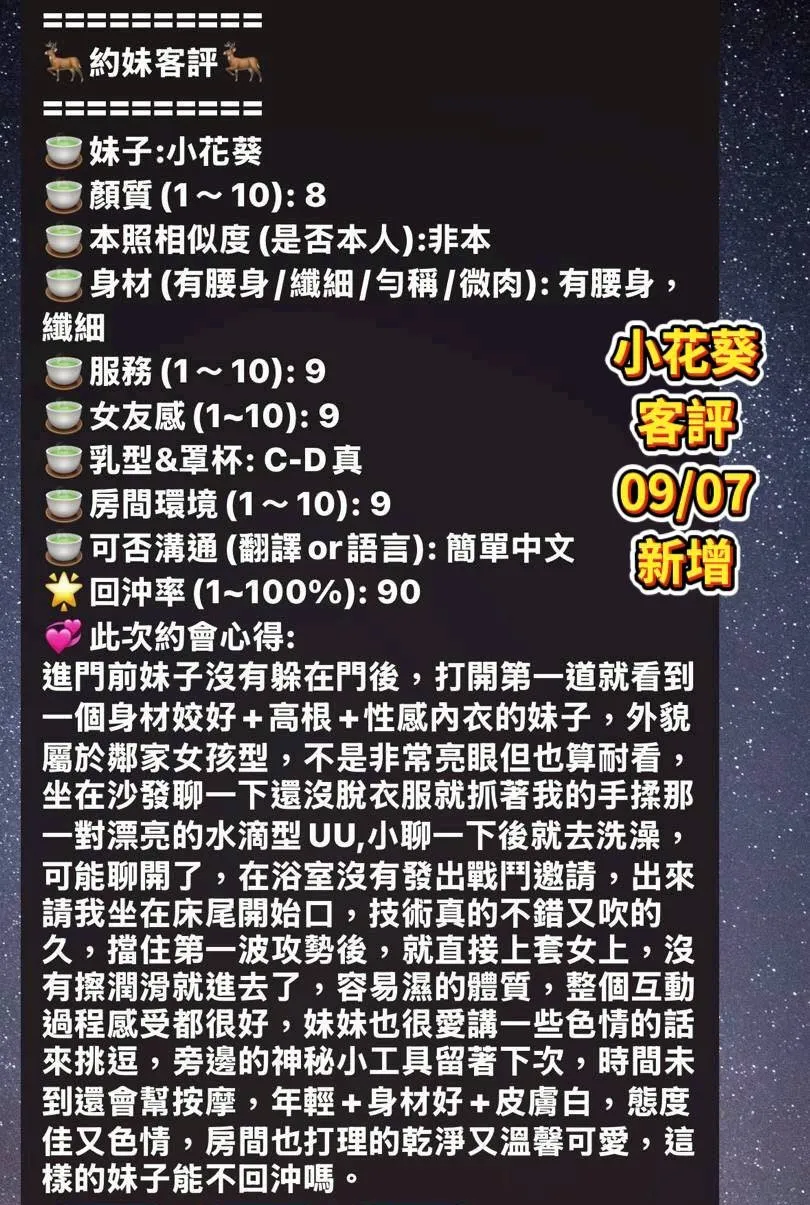 小花葵客人評價3