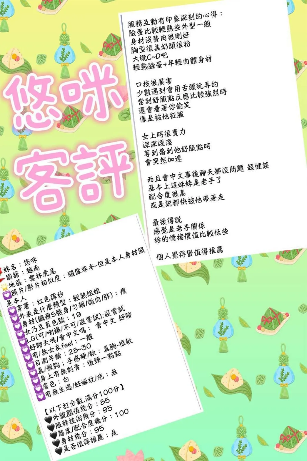 悠咪客評1