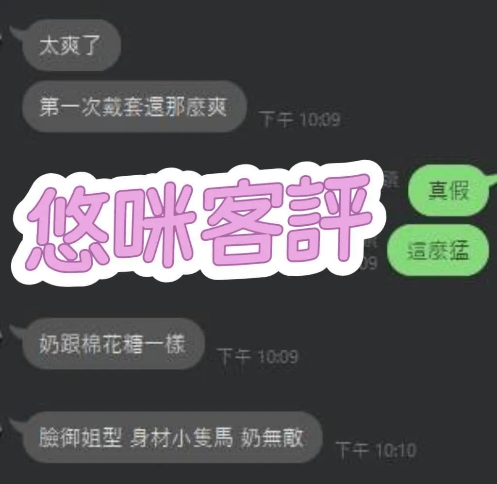 悠咪客評2