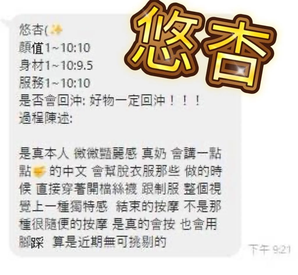 悠杏客人評論