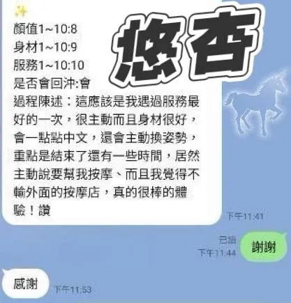 悠杏客人評論2