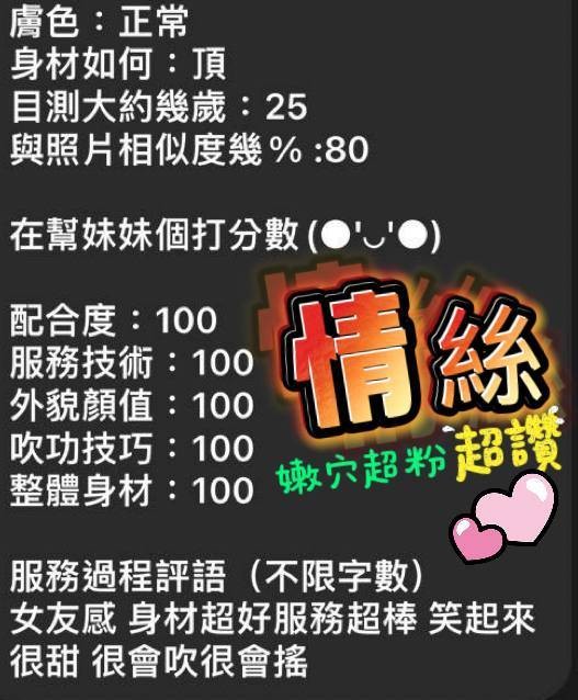 情絲客評價1