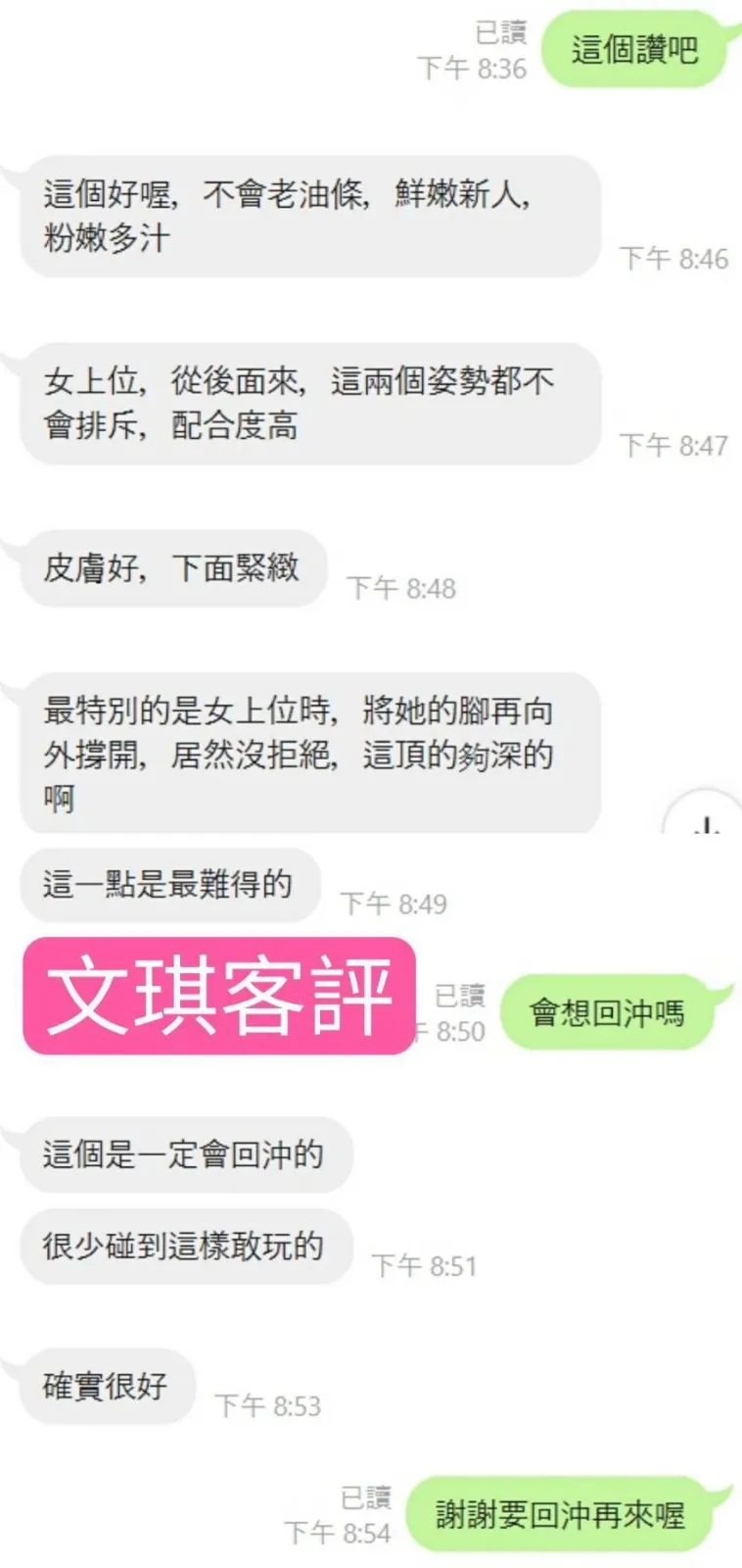 文琪客評1