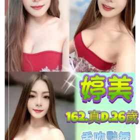 新北定點茶-婷美