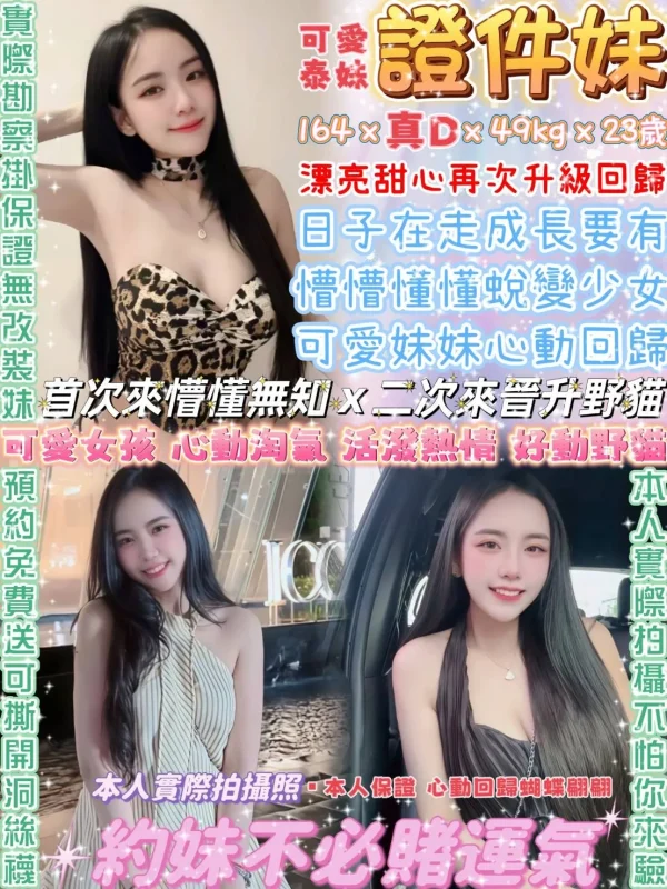 新北定點茶-證件妹