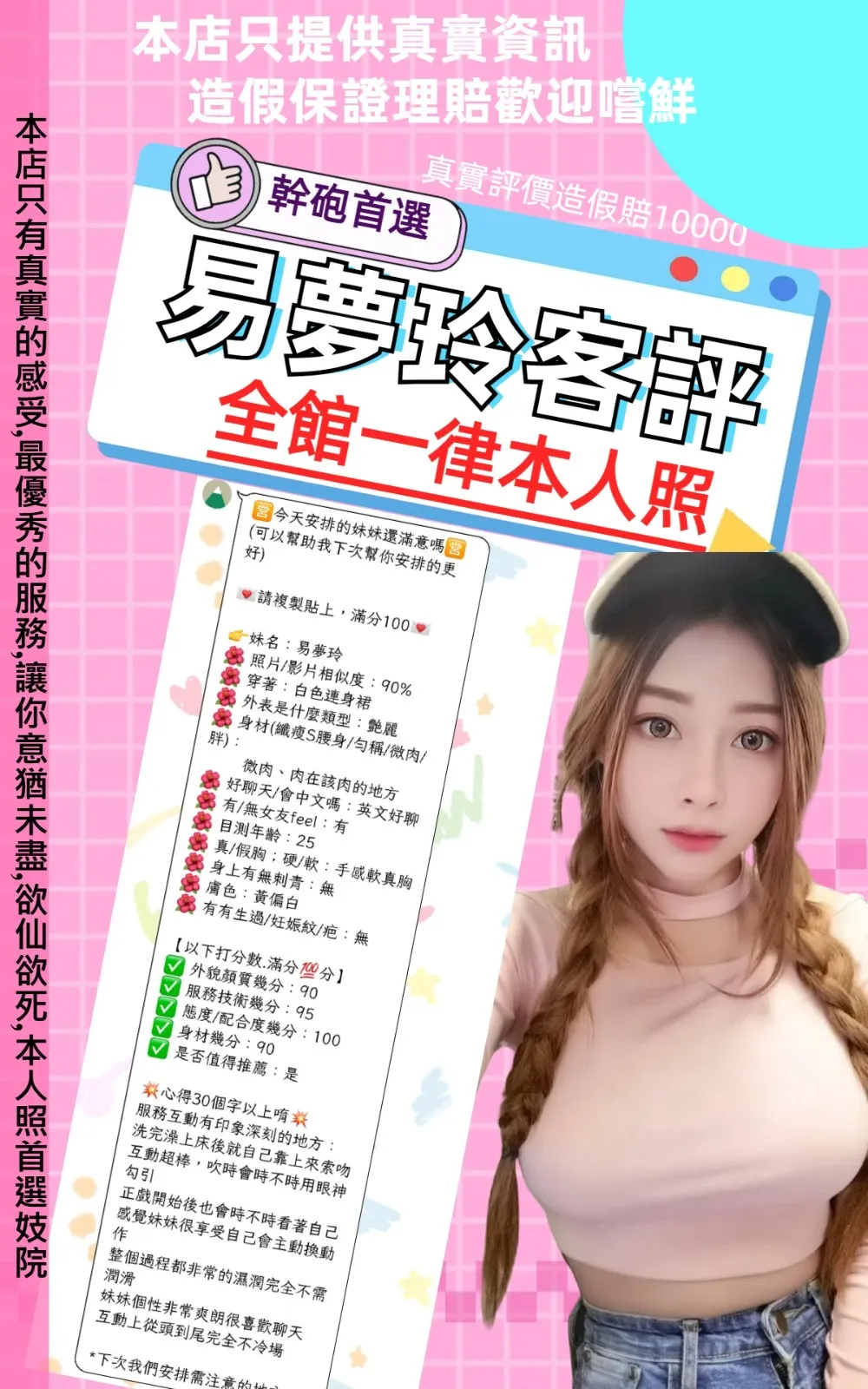 易夢玲客人評價