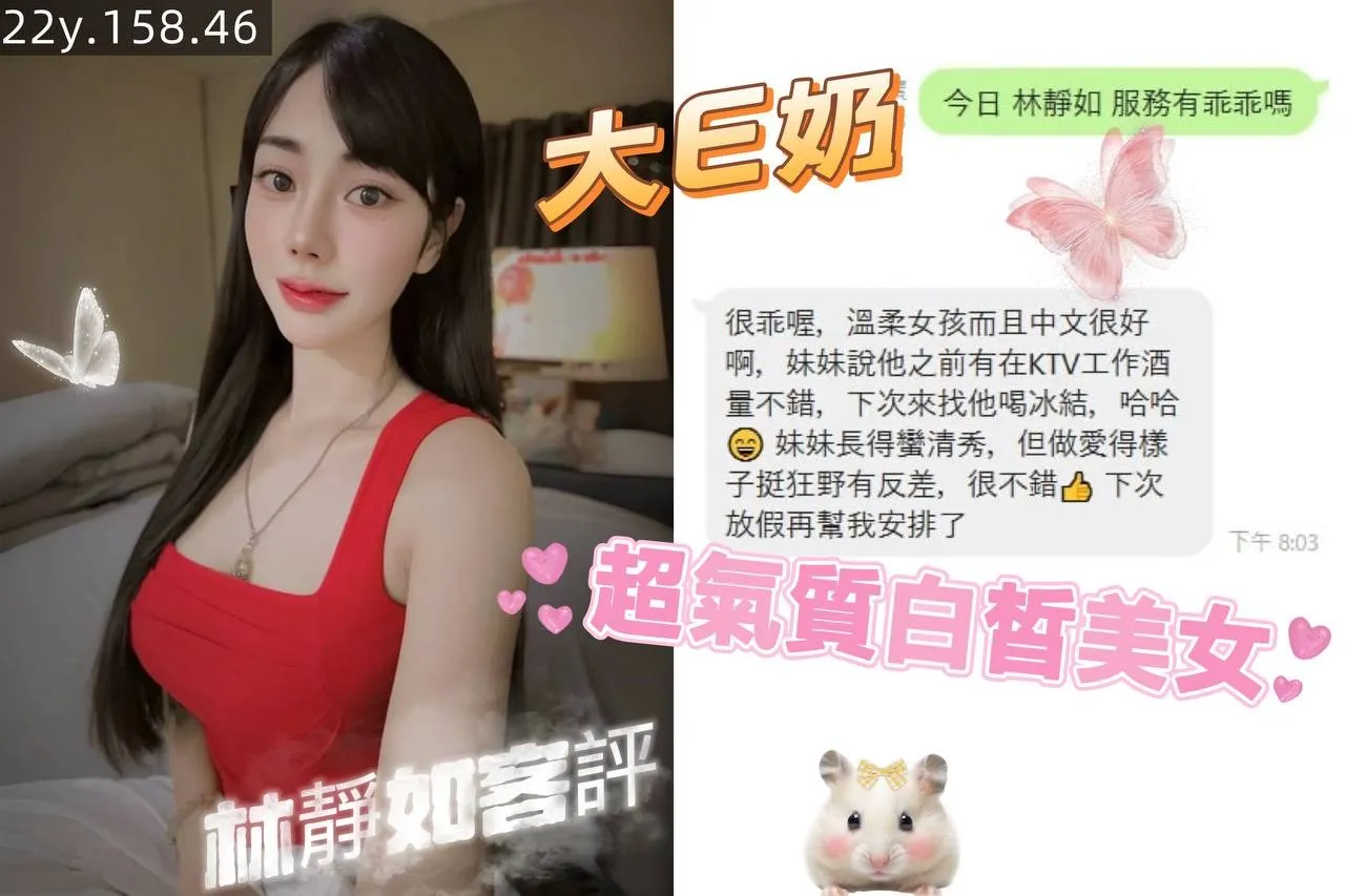 林靜如客人評價