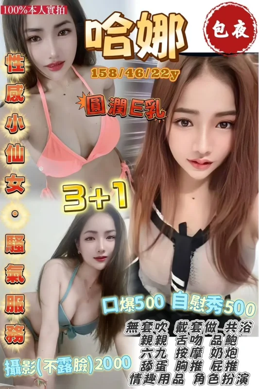 桃園定點茶-哈娜