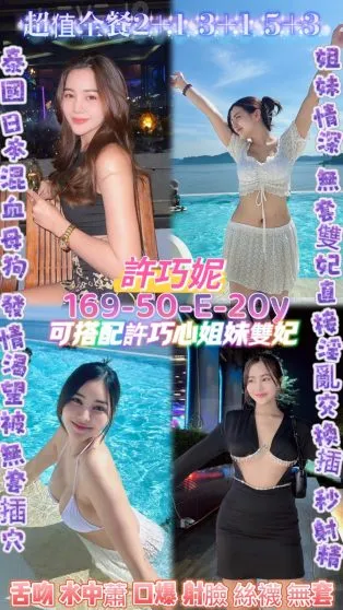 桃園定點茶-許巧妮