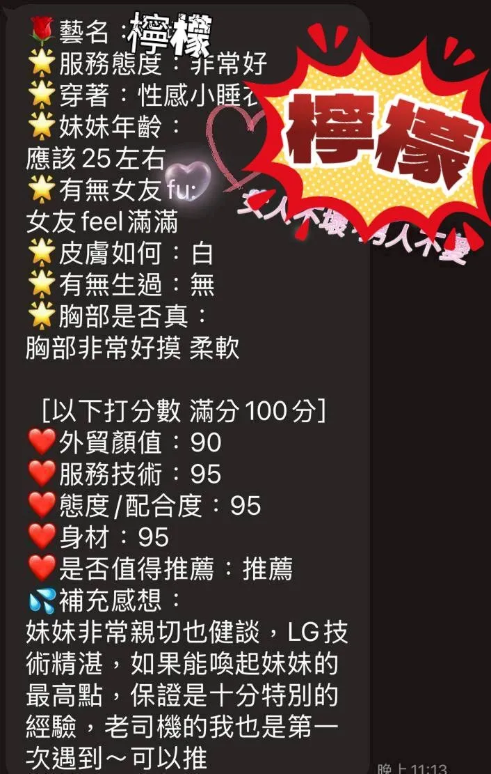 檸檬客人評價