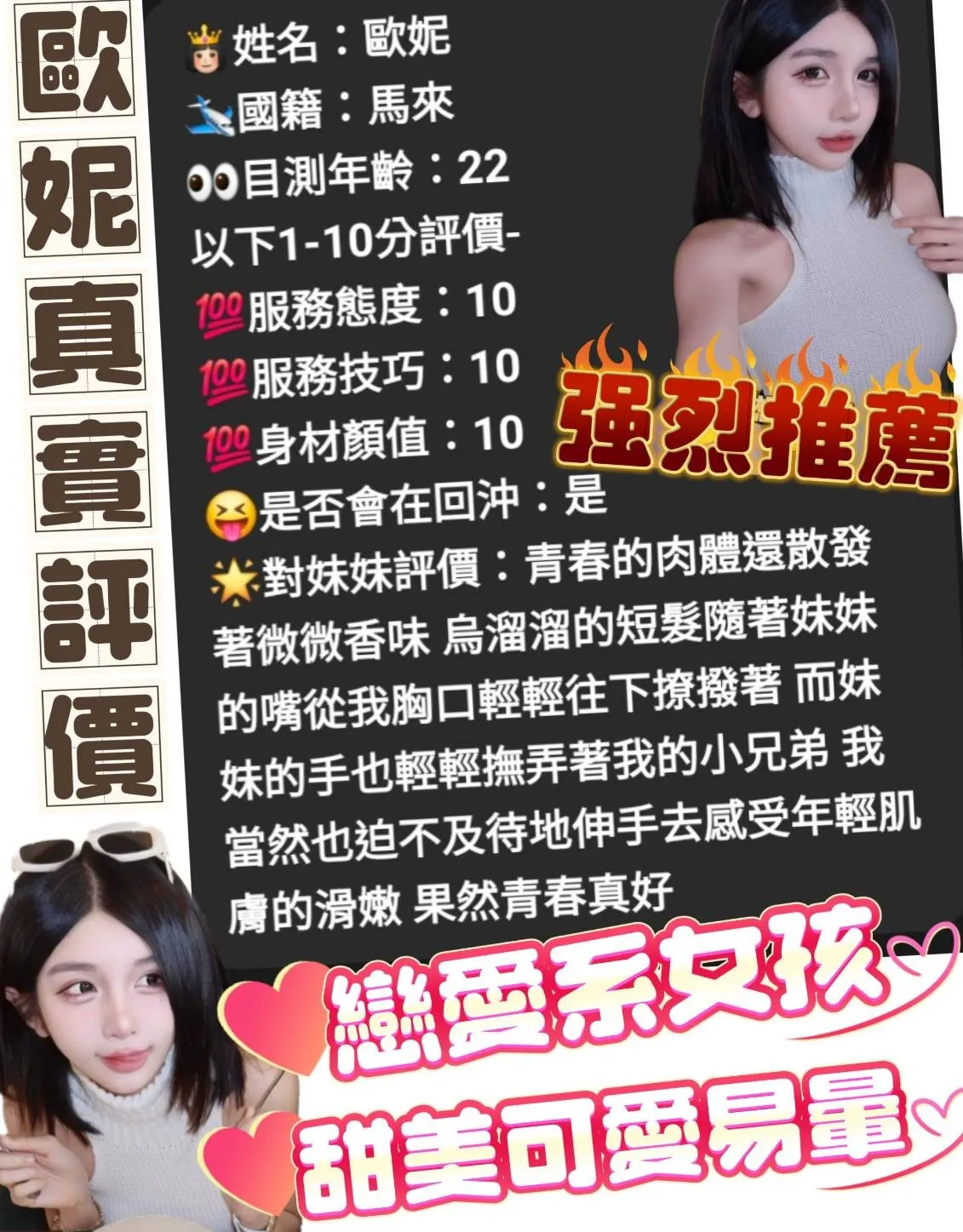 歐妮客評1