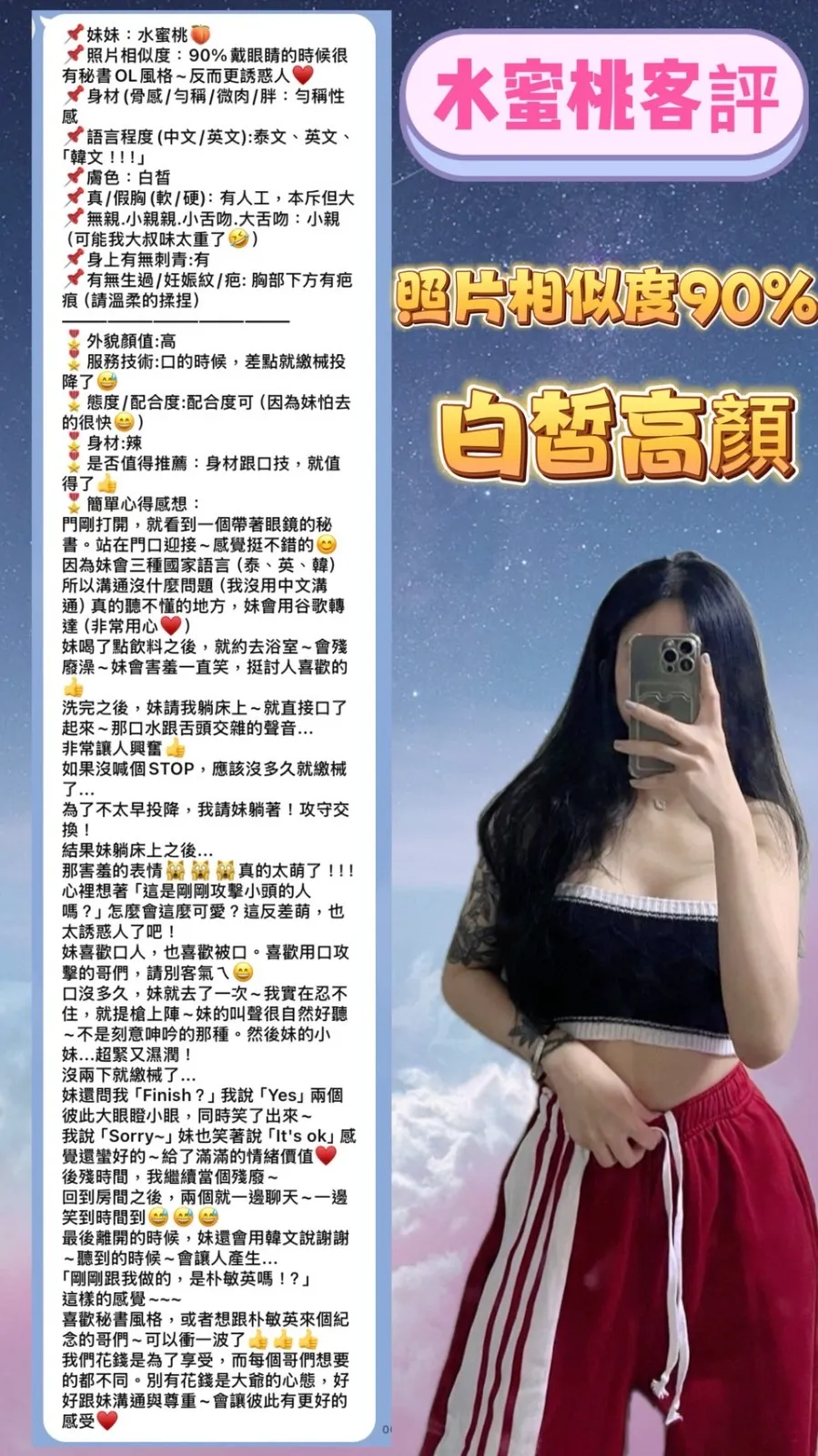 水蜜桃客人評論1