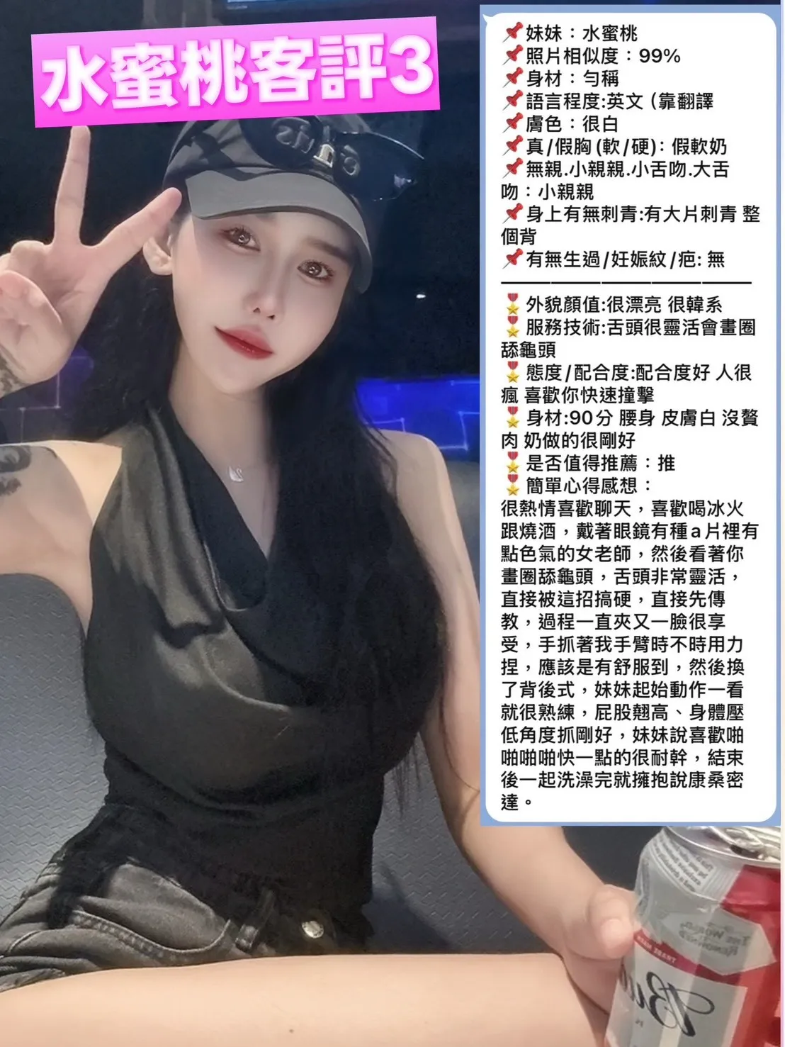 水蜜桃客人評論2