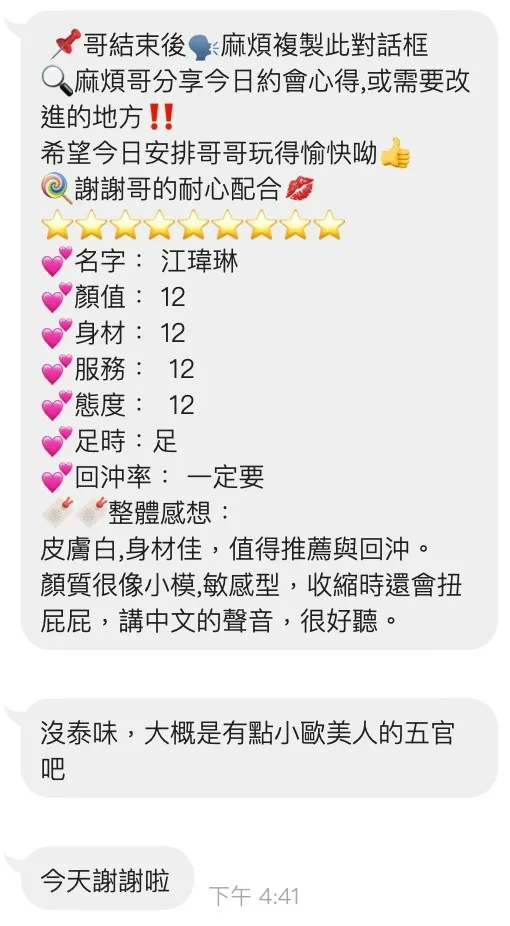 江瑋琳客人評價1