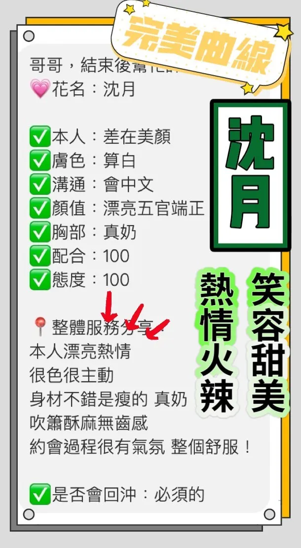 沈月如客人評價