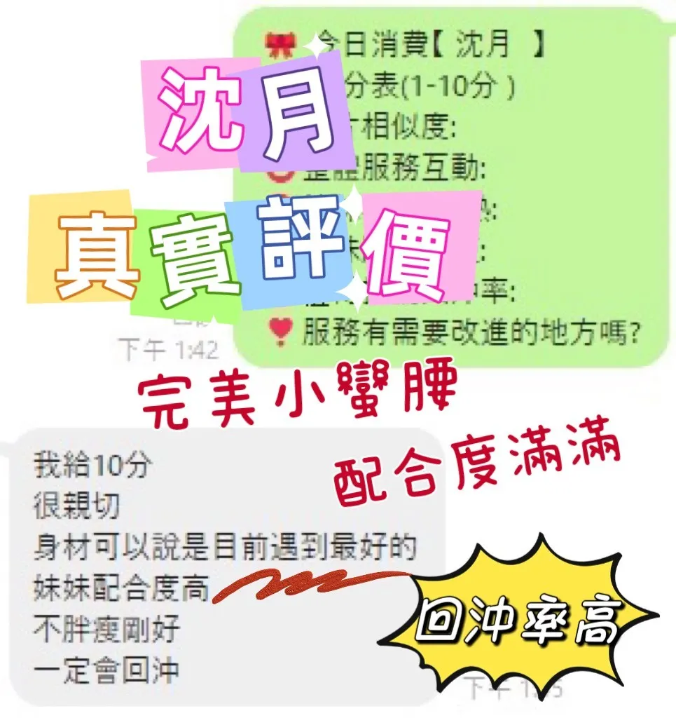 沈月如客人評價2