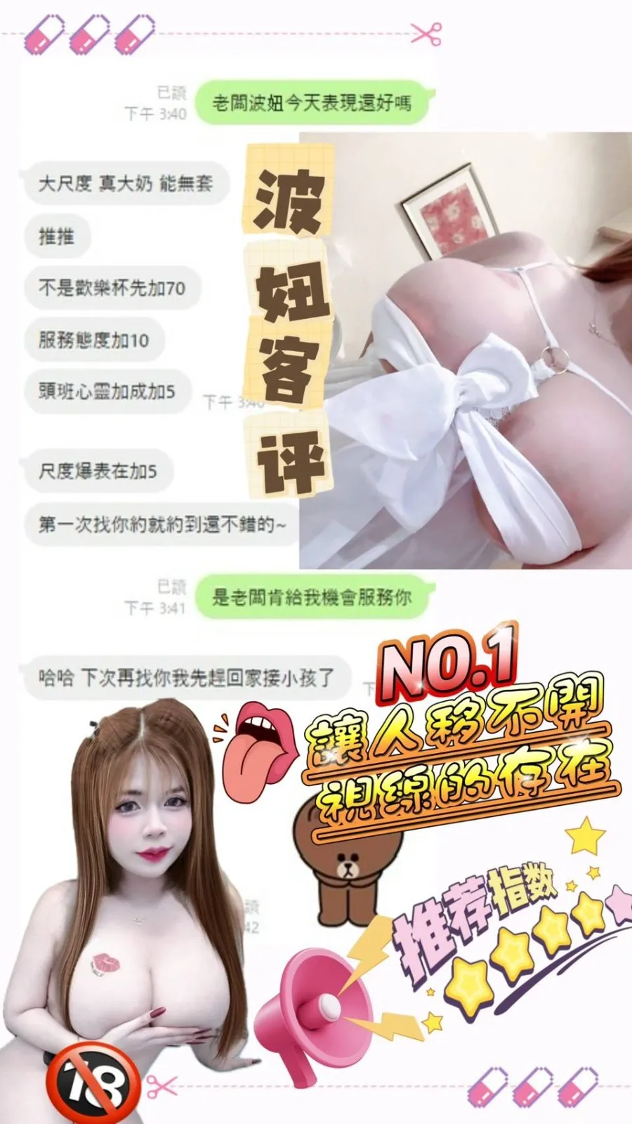 波妞客評