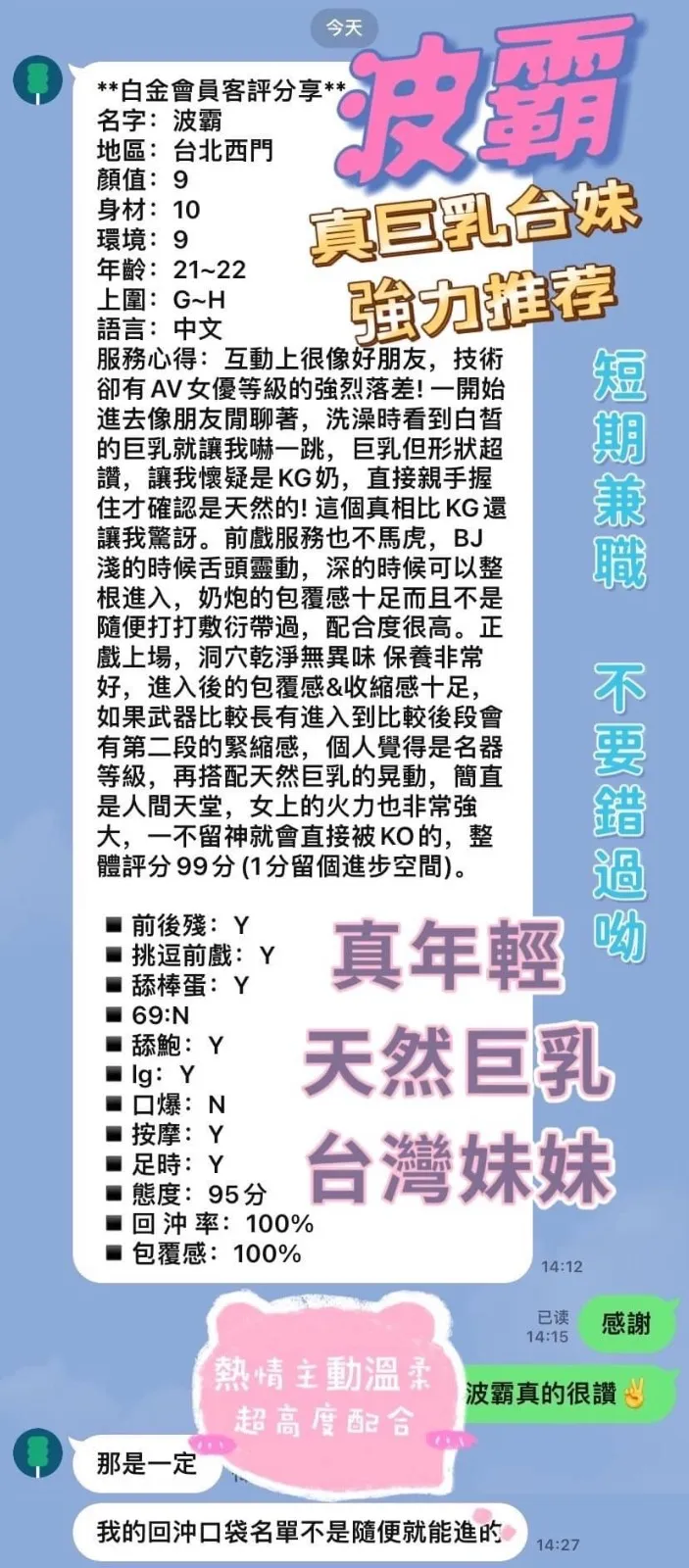 波霸客人評論