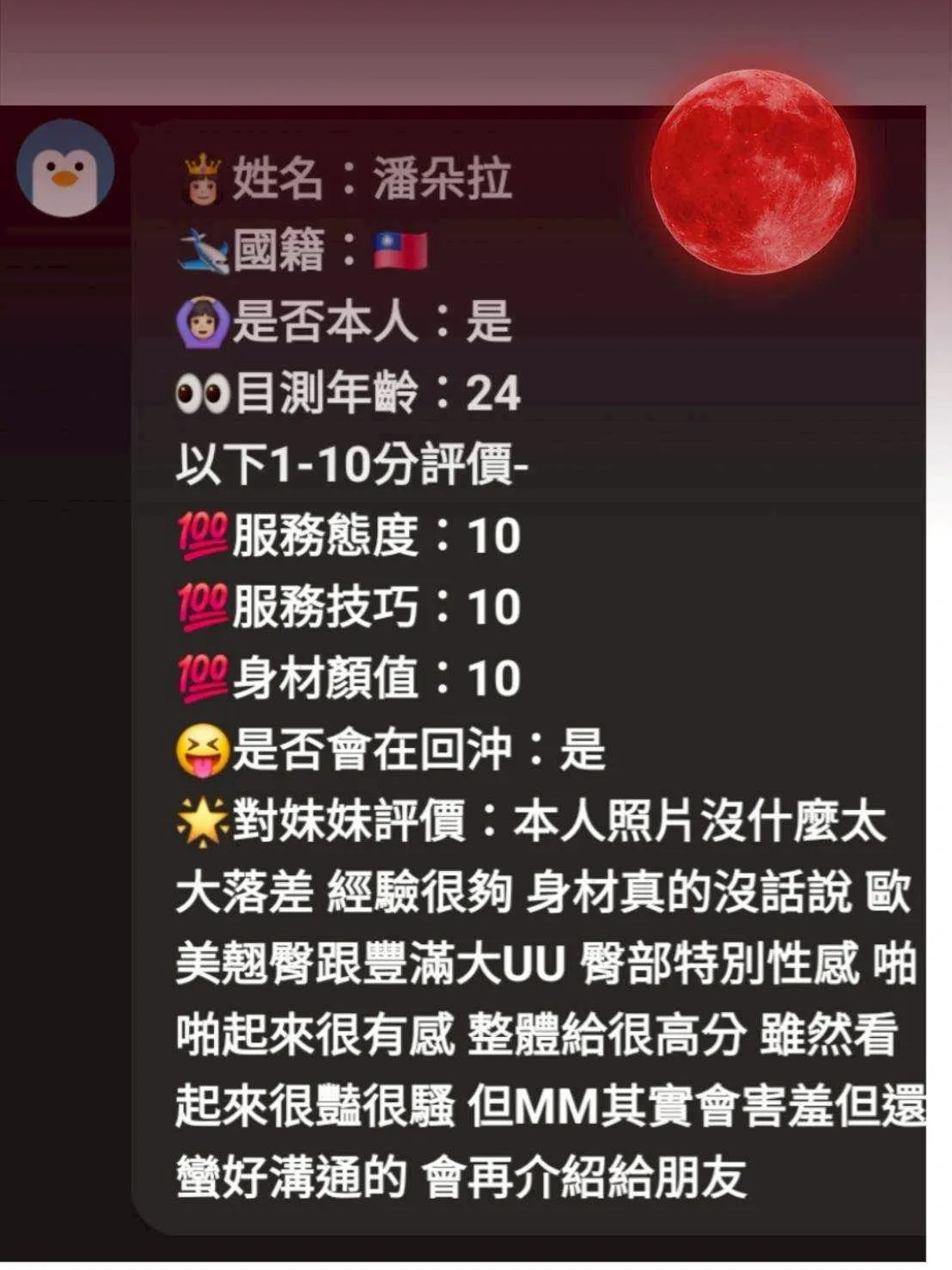 潘朵拉客評