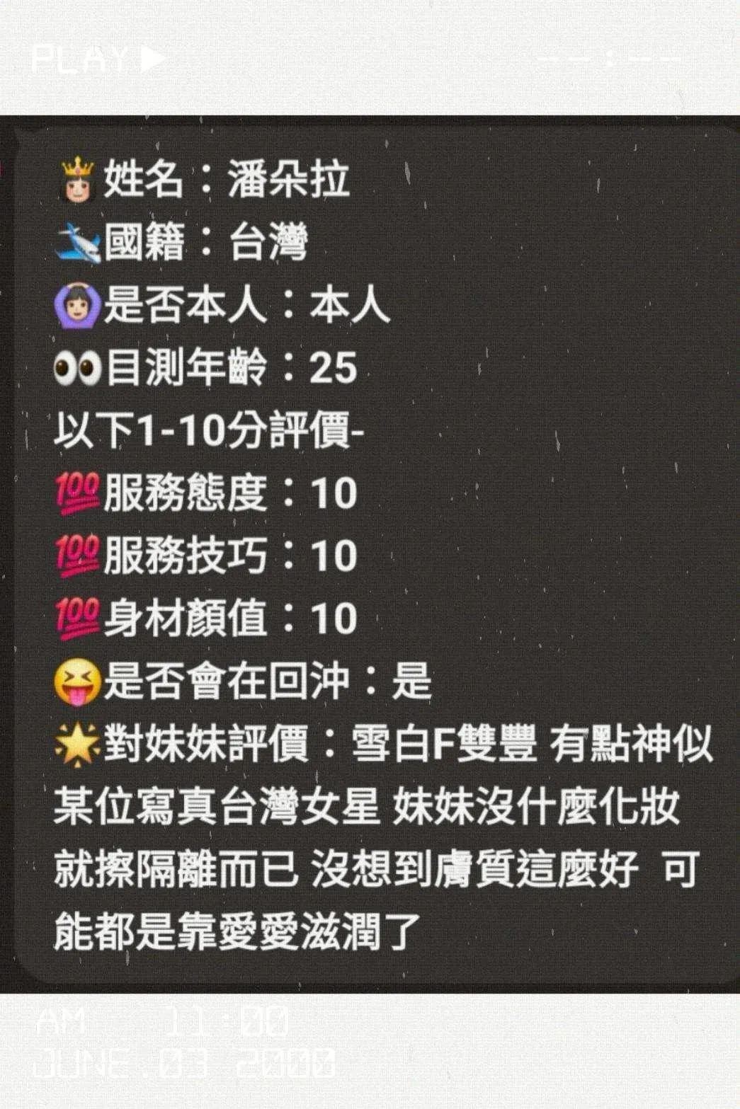 潘朵拉客評1
