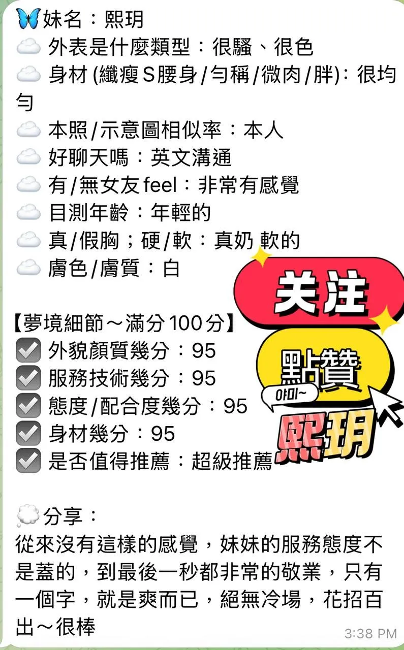 熙玥評價2