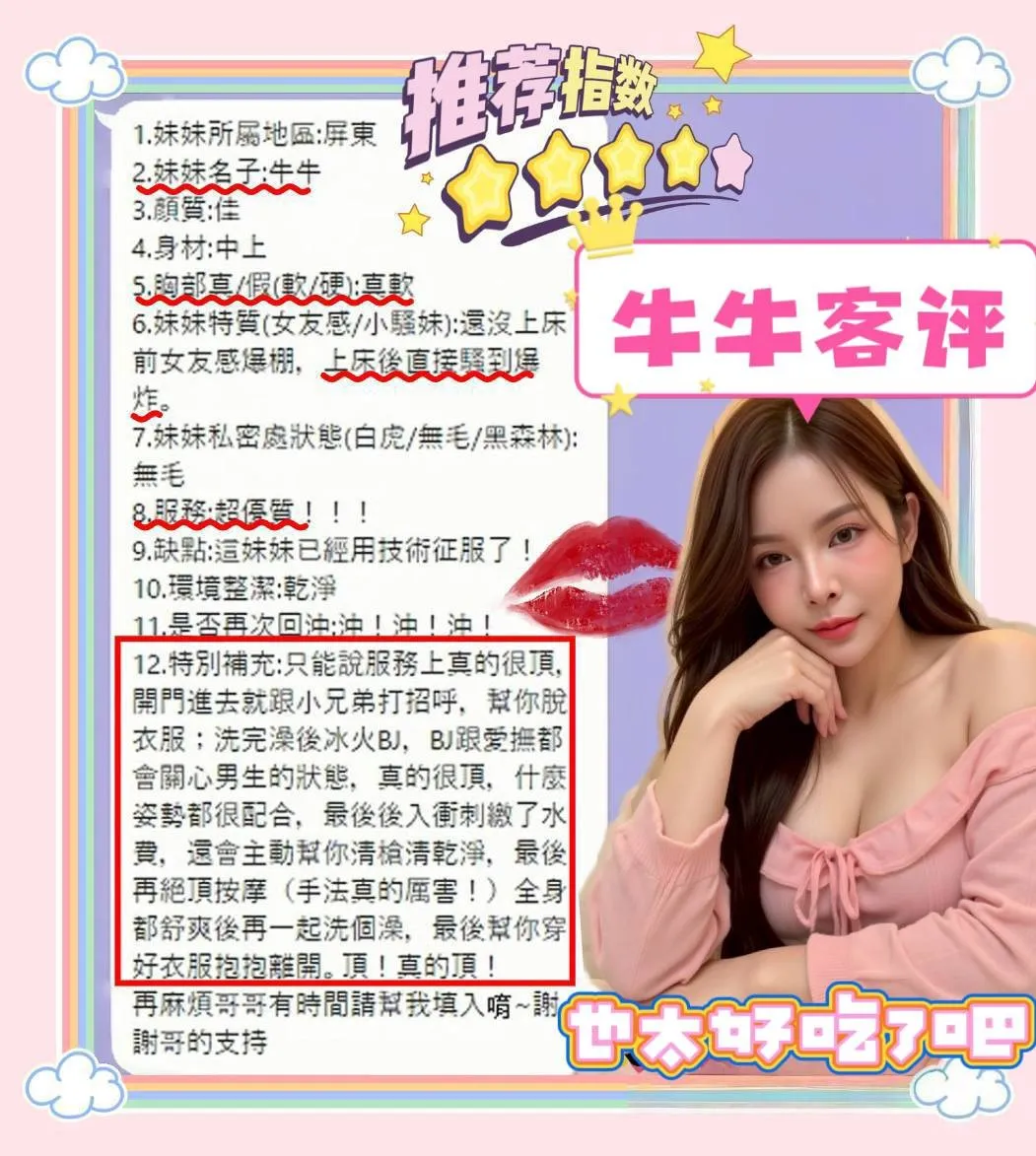 牛牛客人評價01