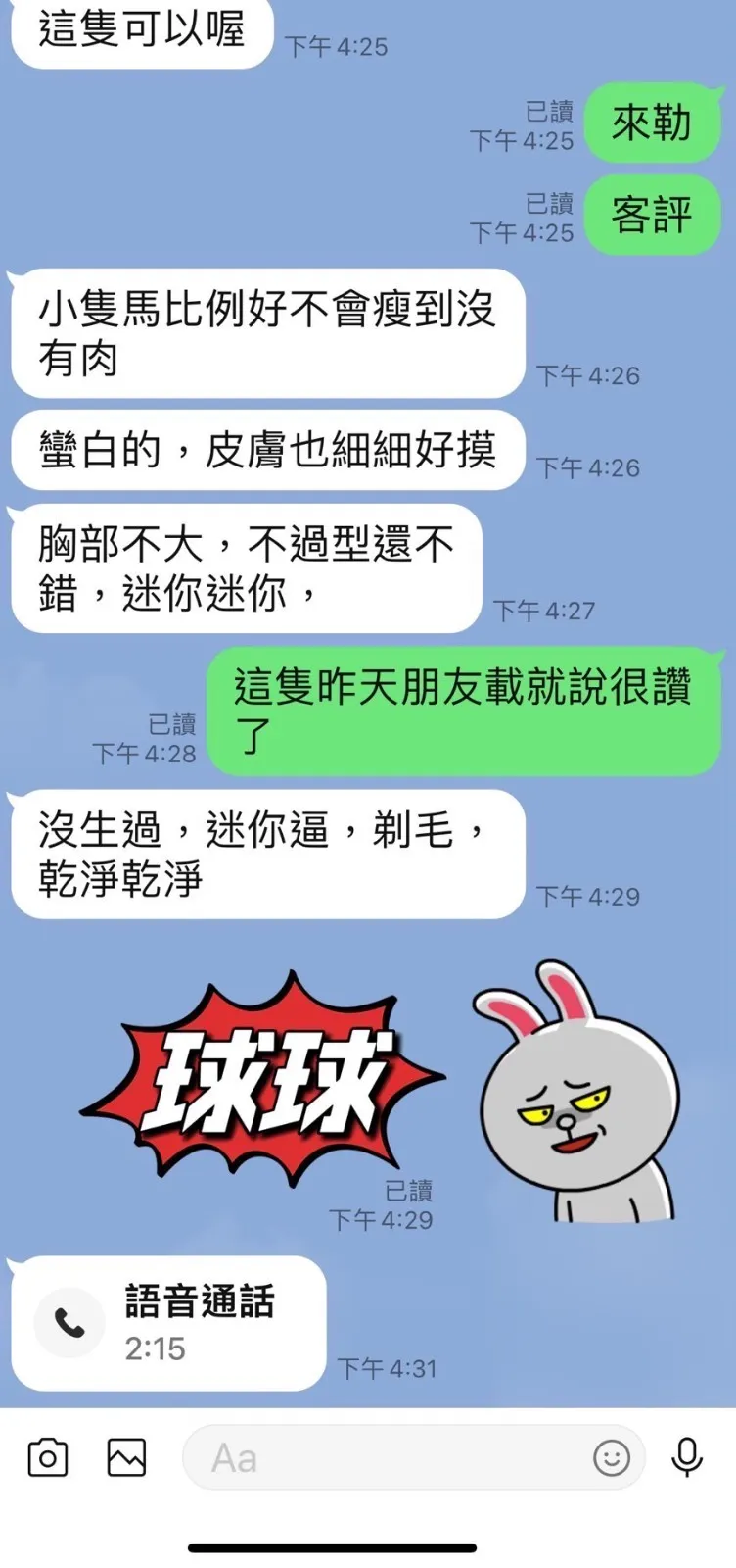 球球客人評價